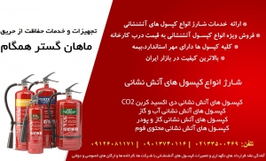 مشاوره و خدمات آتش نشانی,تاسیسات و ایمنی,فروش تجهیزات آتش نشانی تهران