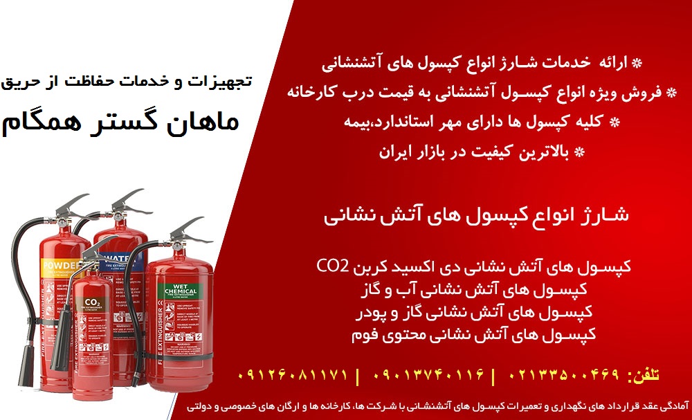 مشاوره و خدمات آتش نشانی,تاسیسات و ایمنی,فروش تجهیزات آتش نشانی تهران